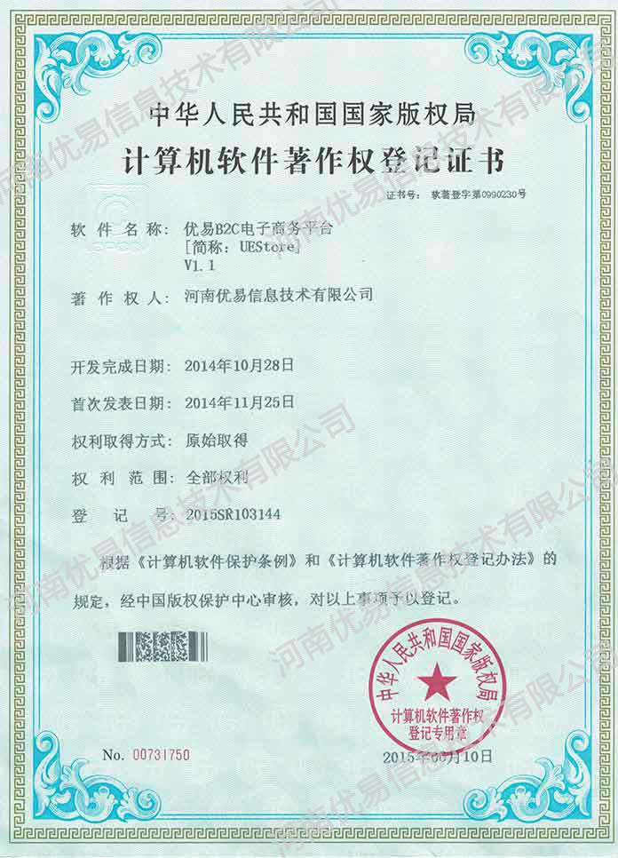 电子商务平台软著