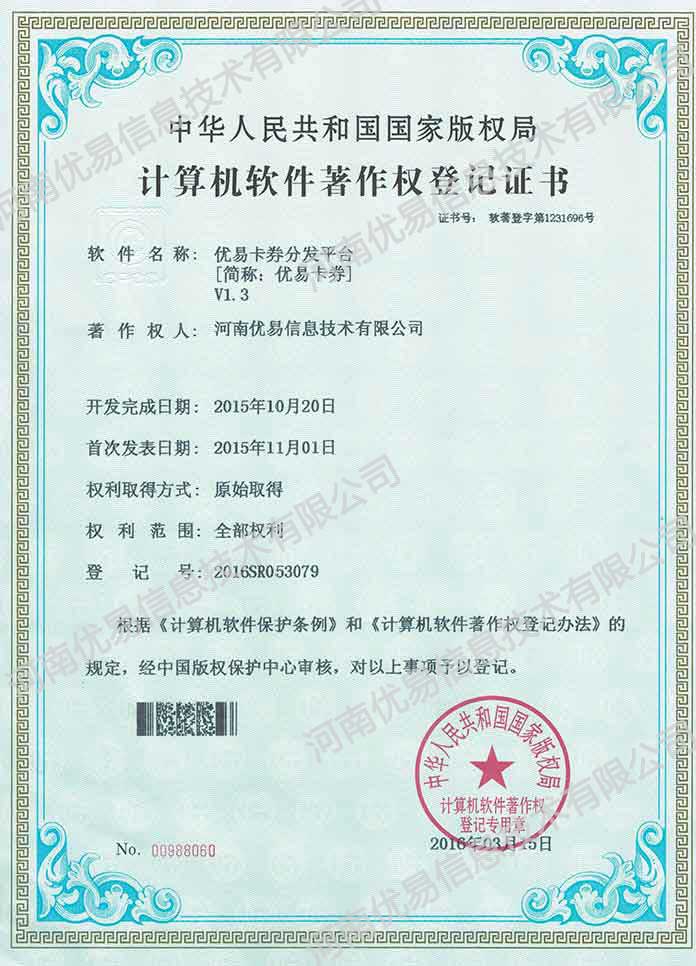卡券分发平台软著