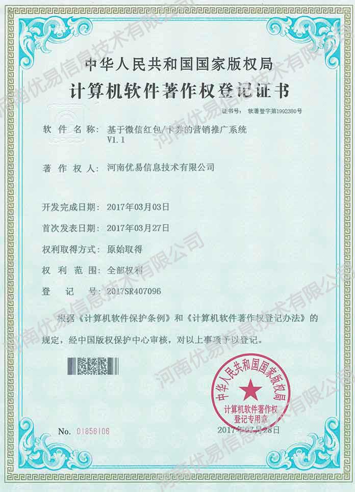 微信红包推广系统软著