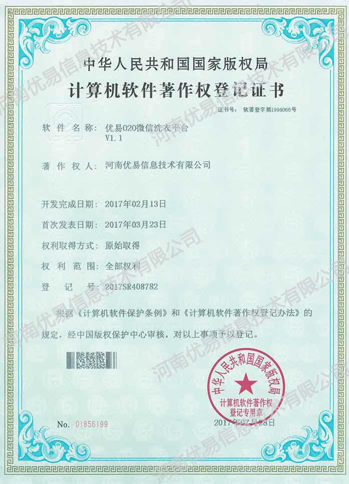 微信洗衣软著