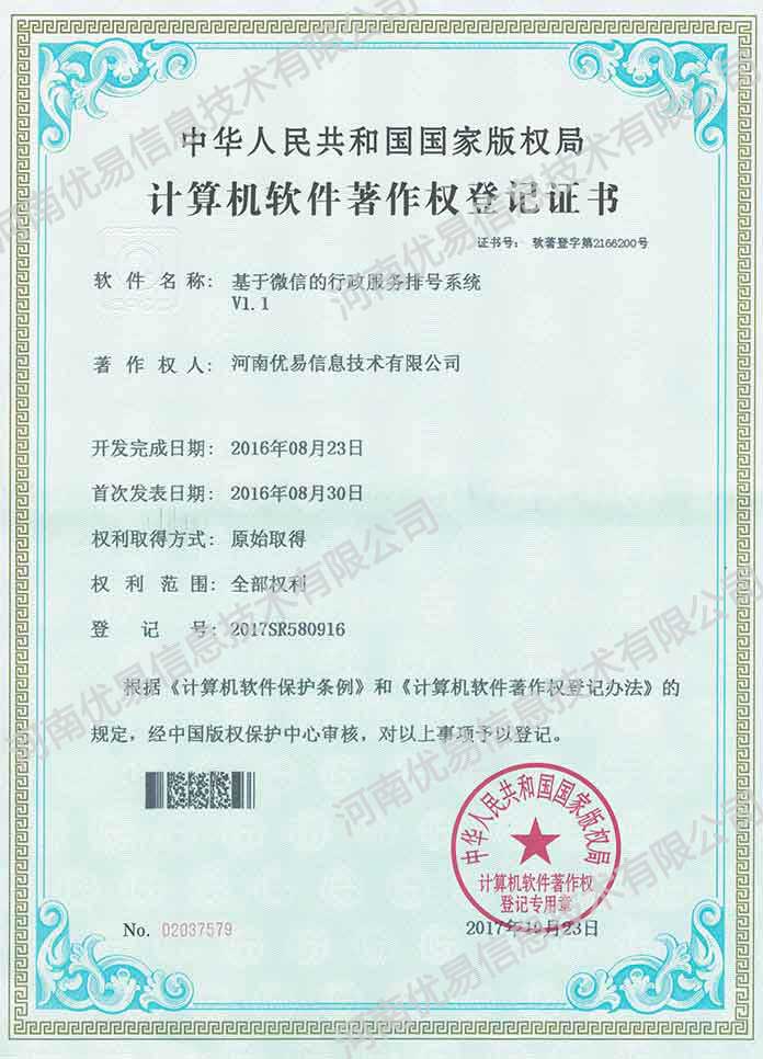 微信排号软著