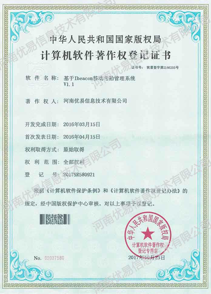 移动考勤管理软著