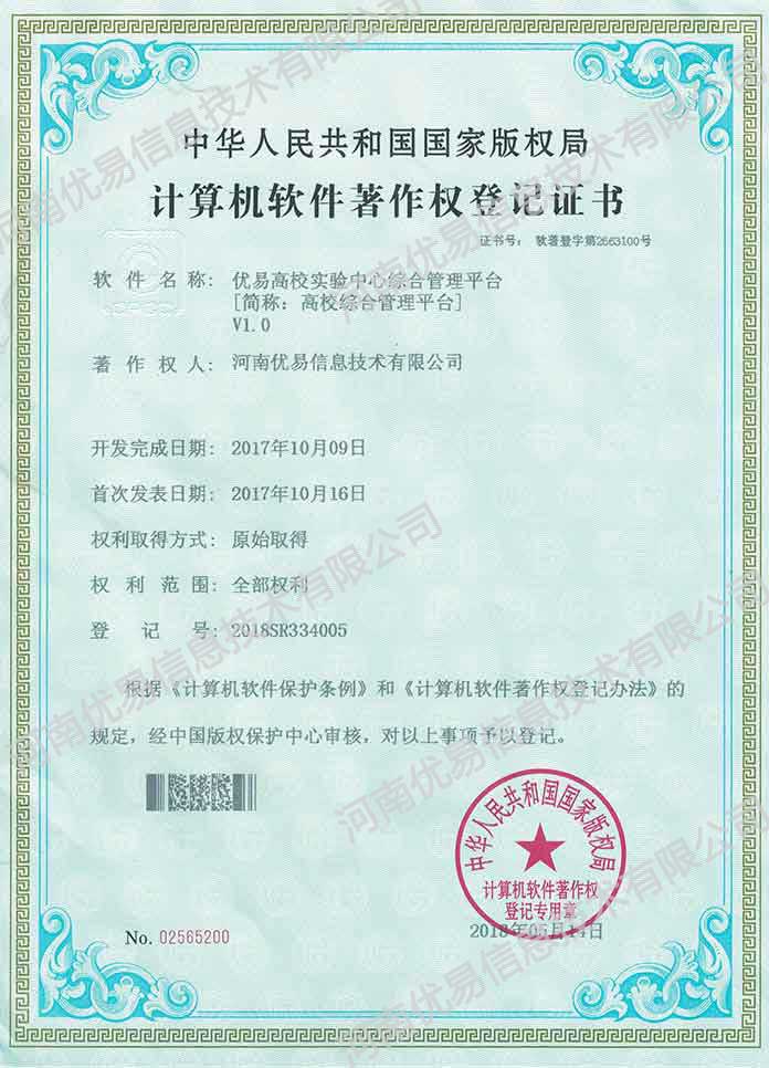 高校综合管理系统软著