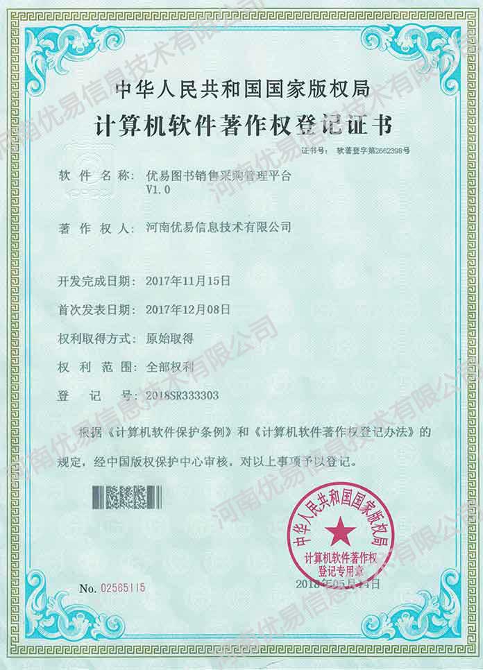 图书销售采购软著
