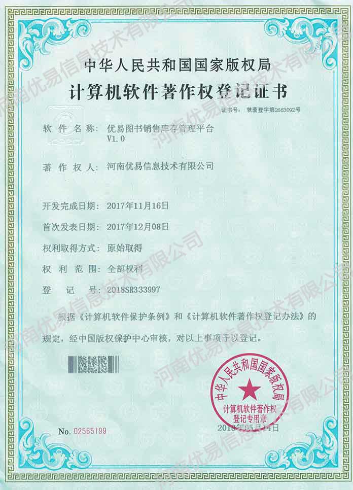 图书销售库存软著