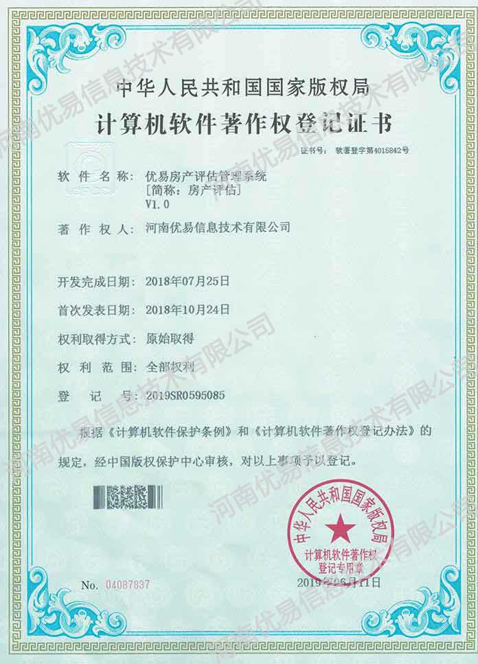 房产评估管理系统软著