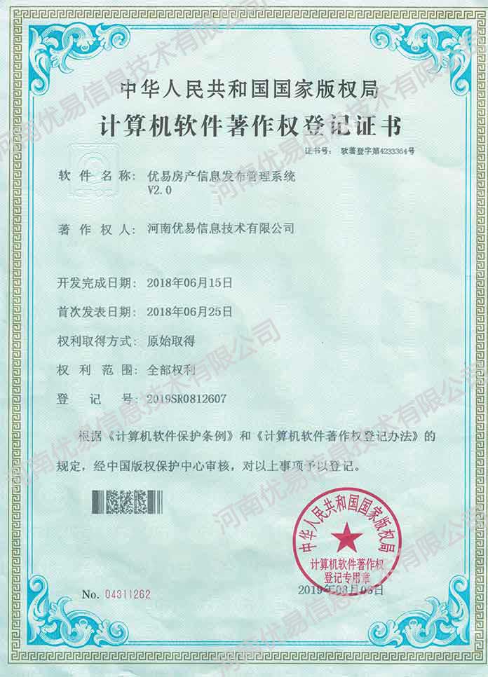 房产信息发布软著