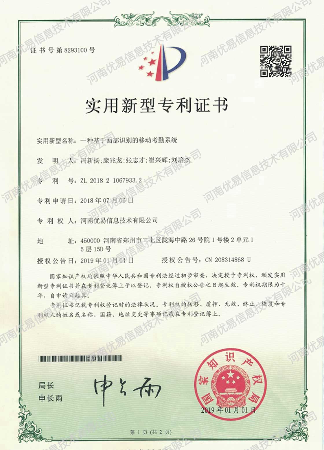 专利证书