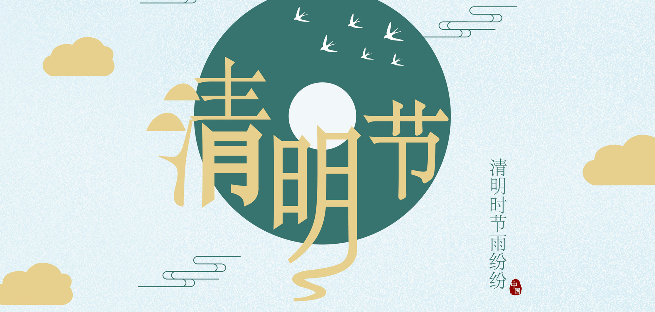 2018年清明放假通知 