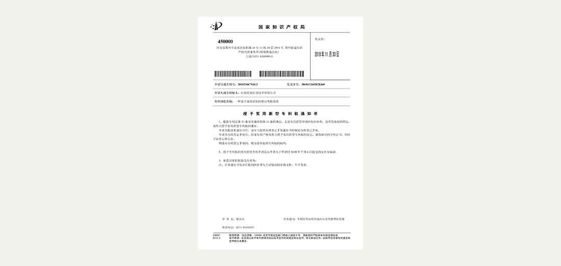 河南优易新获得实用新型专利权1项