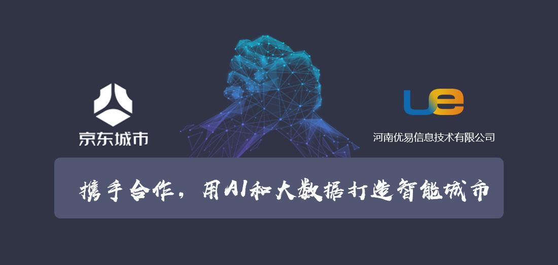 祝贺优易成为京东城市合作伙伴