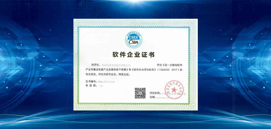 河南优易被评为河南省软件企业