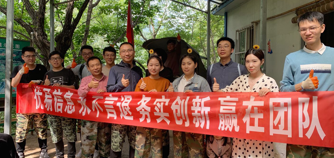优易信息重渡沟团建活动圆满完成