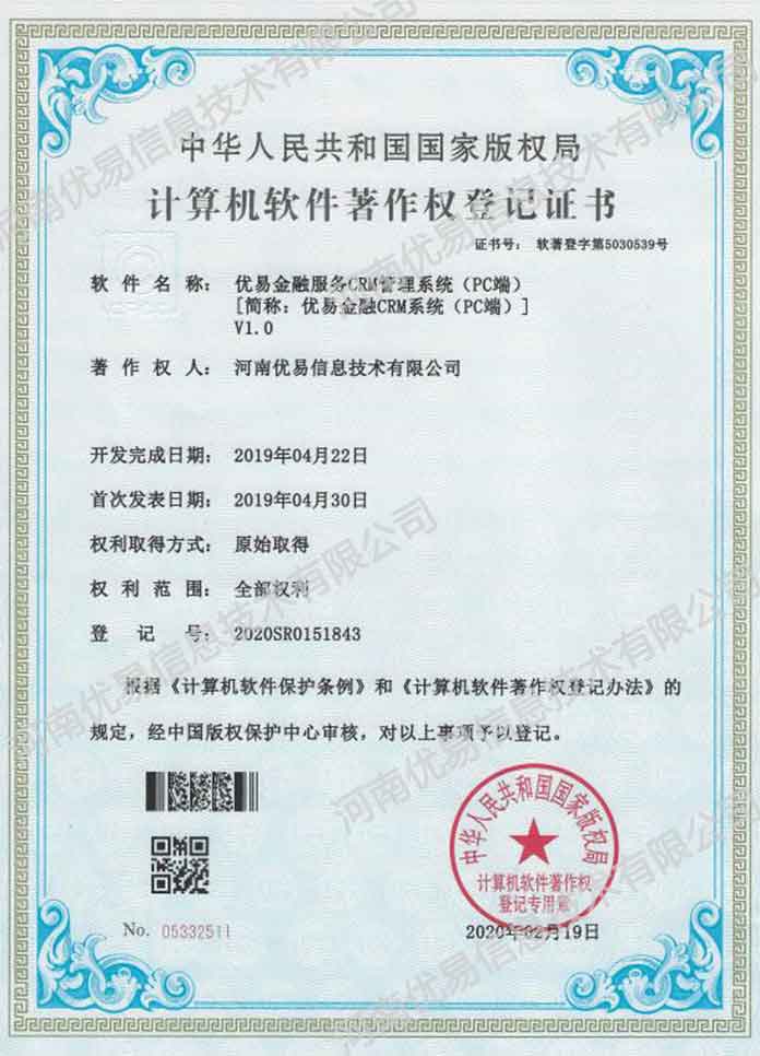 优易金融CRM管理系统（PC端）