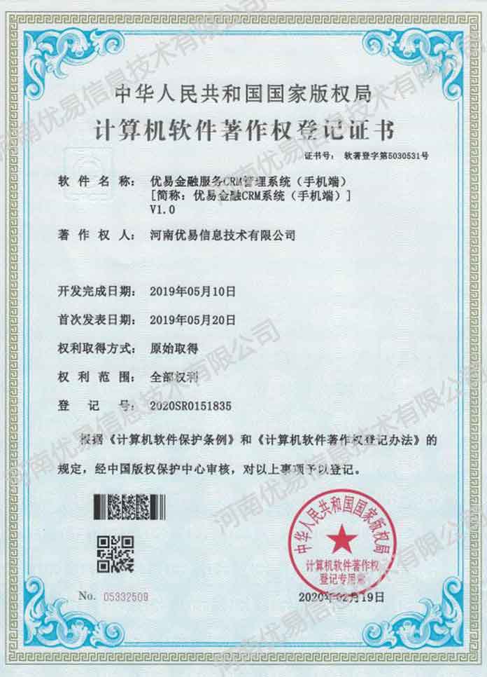 优易金融CRM管理系统（手机端）