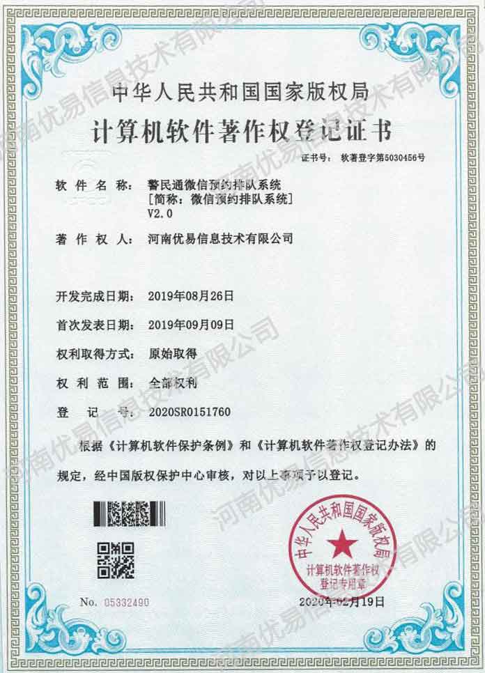 微信预约排队系统