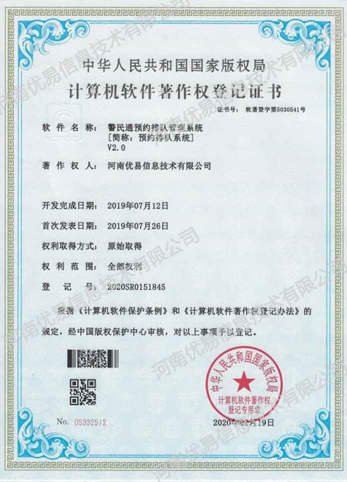 预约排队管理系统