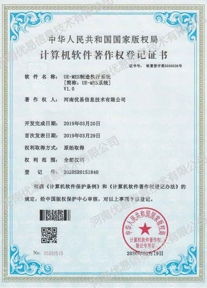 UE-MES系统