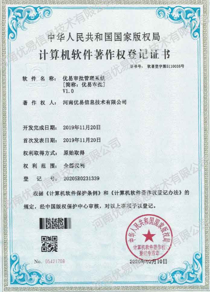 优易审批管理系统