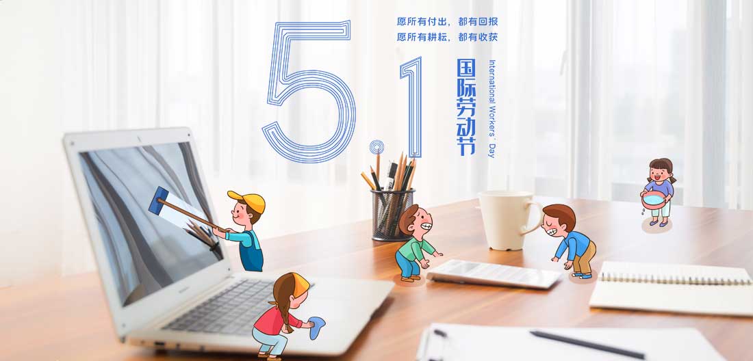 2020年劳动节放假通知