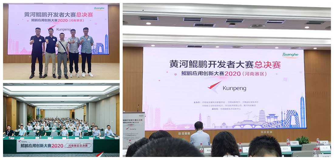 河南优易在黄河鲲鹏开发者大赛中荣获三等奖