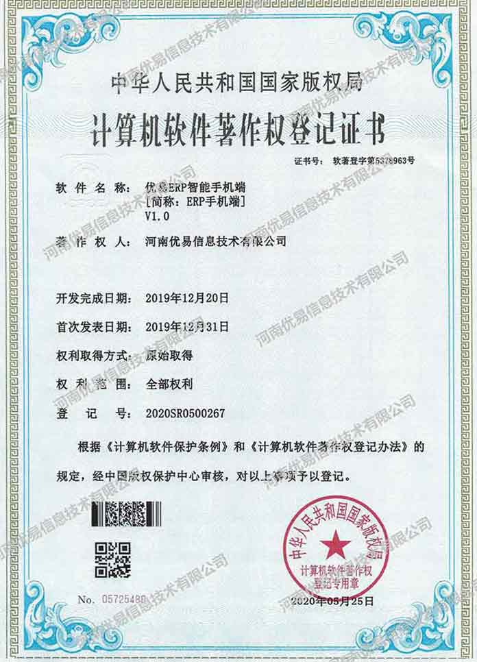优易ERP智能手机端