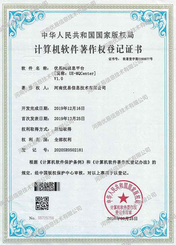 优易MQ消息平台