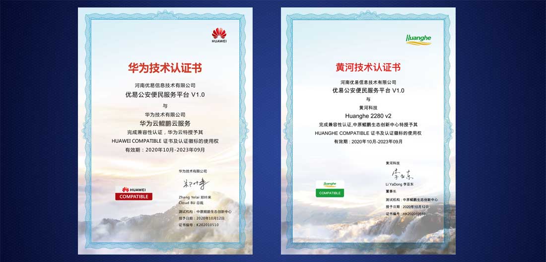 优易通过华为云鲲鹏云技术认证，被授予技术认证书！