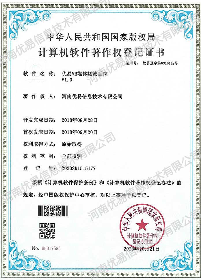 优易VR媒体播放系统