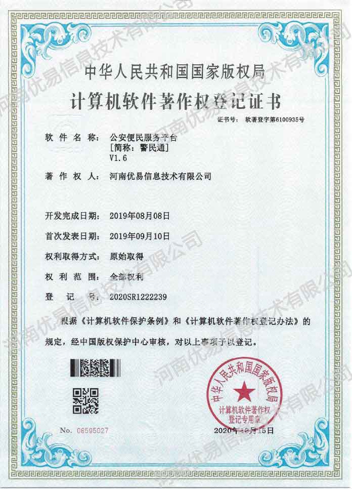 公安便民服务平台
