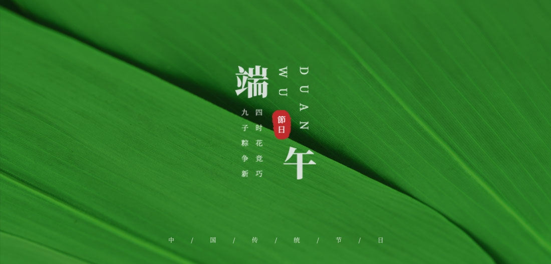 2021年端午节放假通知
