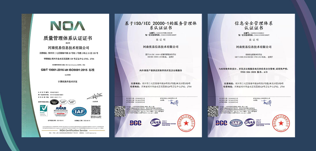 优易信息通过ISO管理体系复评