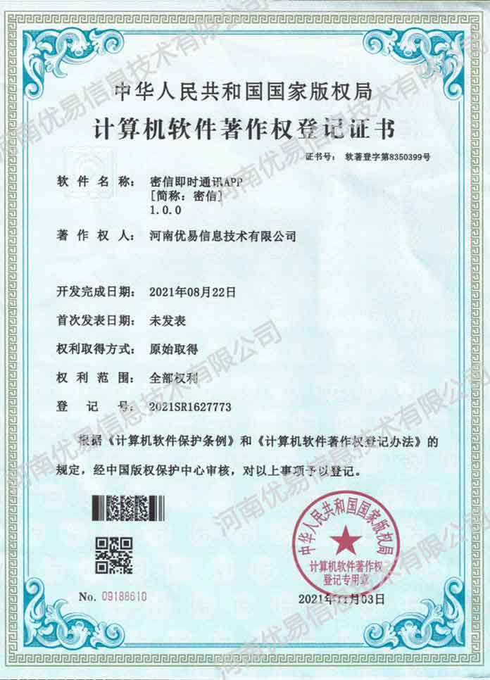 密信即时通讯APP