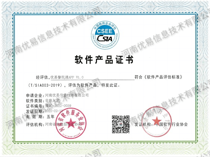 软件产品证书