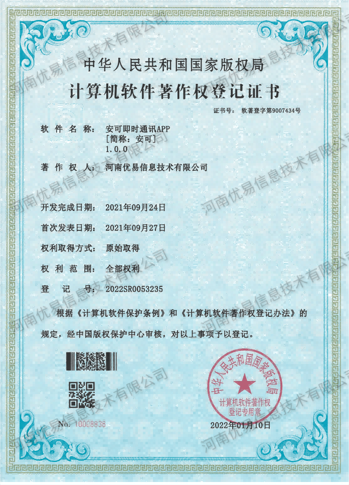 安可即时通讯APP