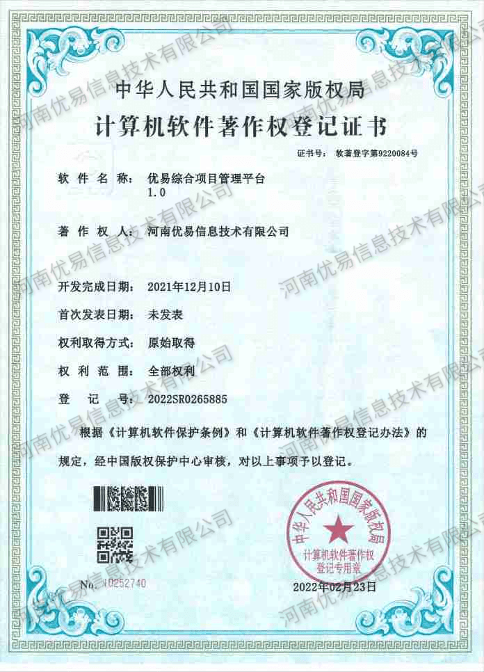 优易综合项目管理平台
