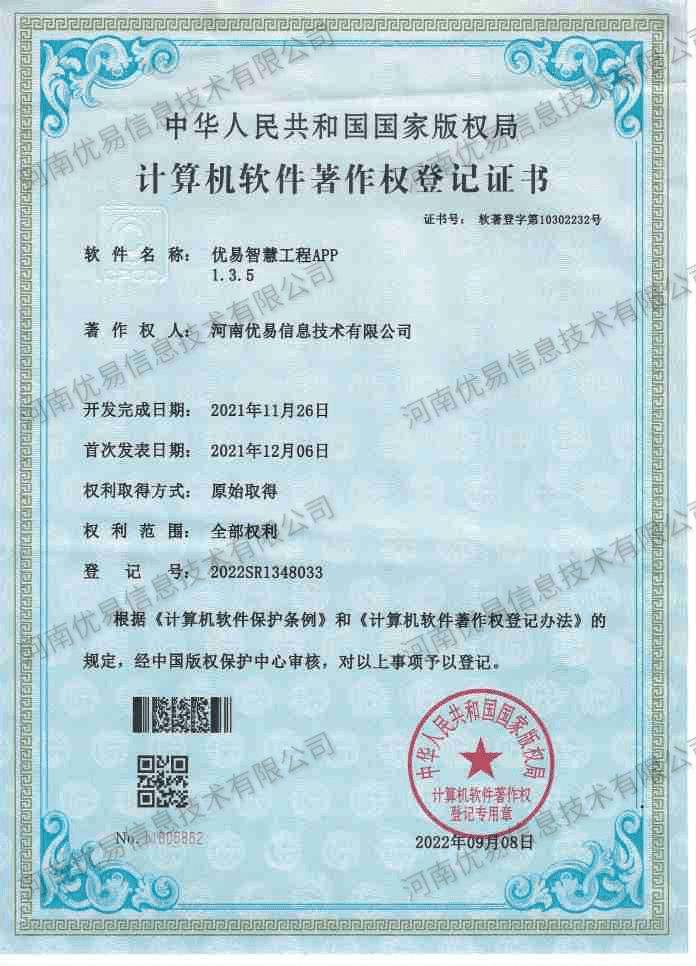 优易智慧工程APP