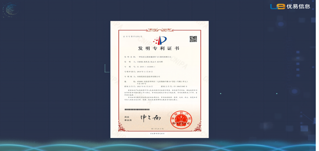优易信息新获得一项发明专利