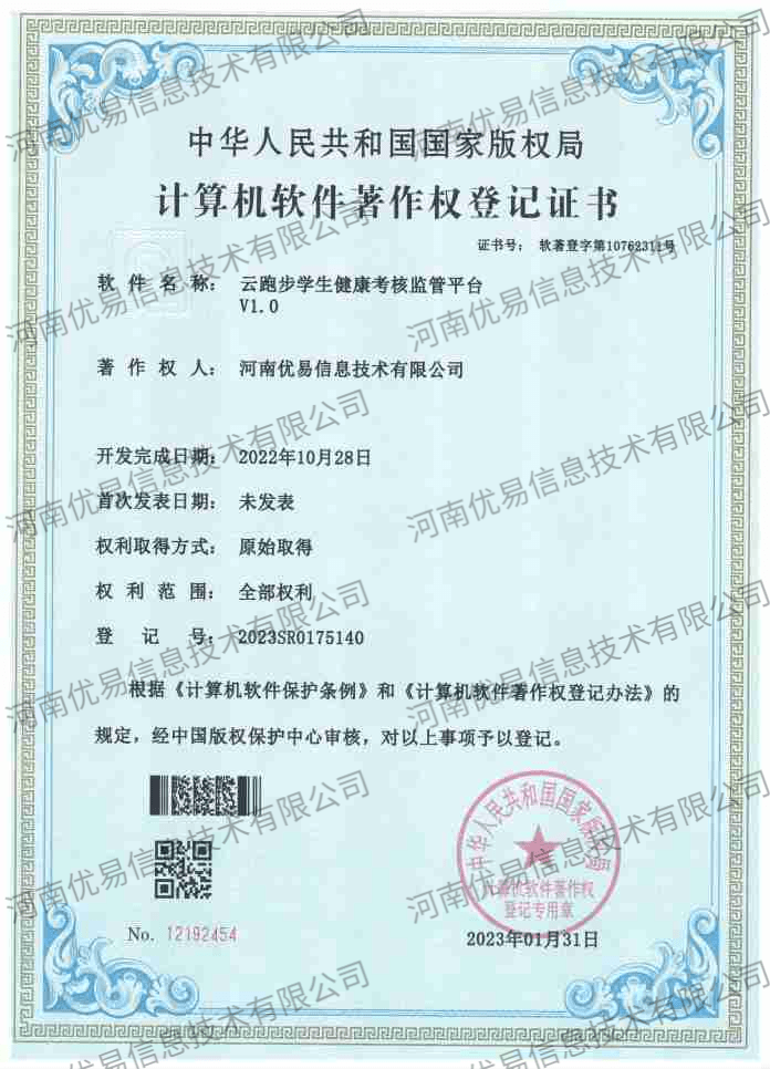 云跑步学生健康考核监管平台