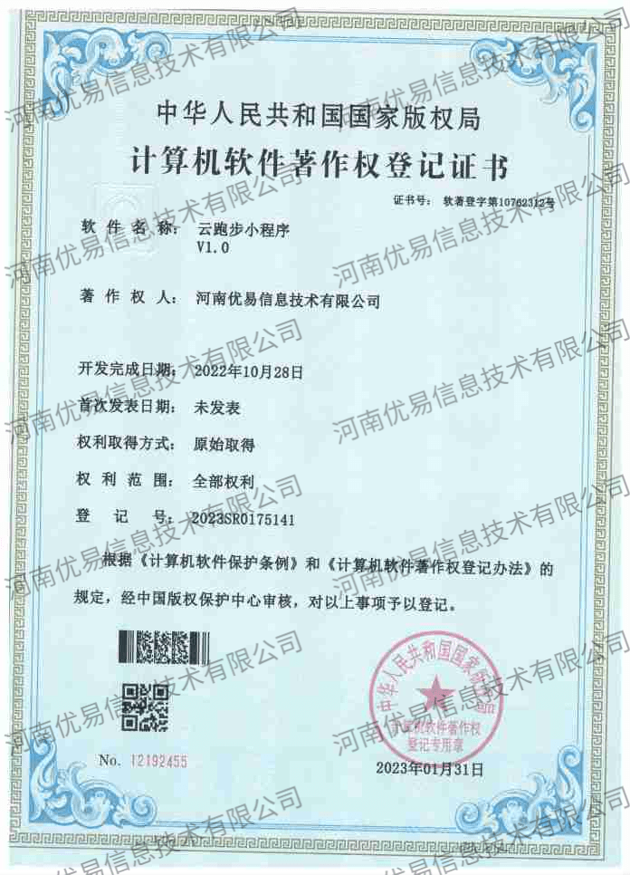 云跑步小程序