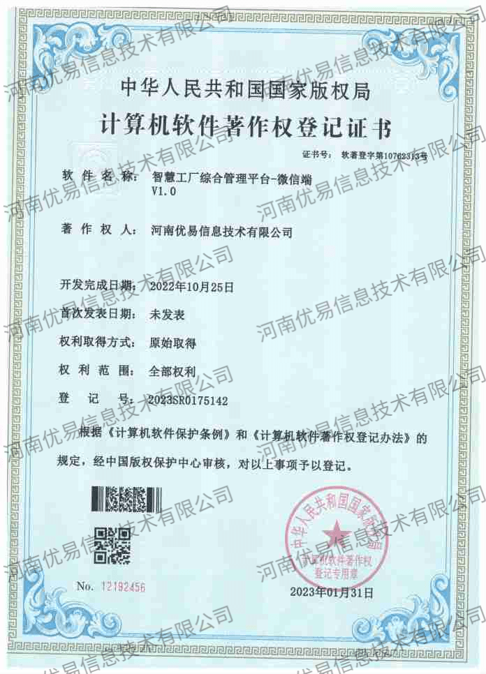 智慧工厂综合管理平台-微信端