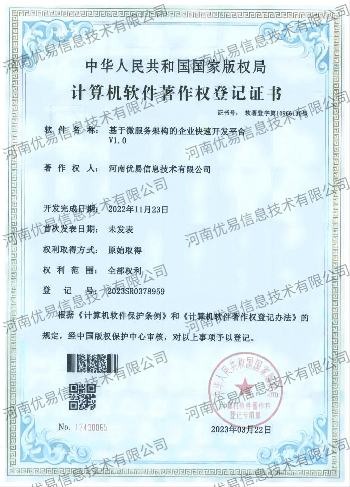 基于微服务架构的企业快速开发平台