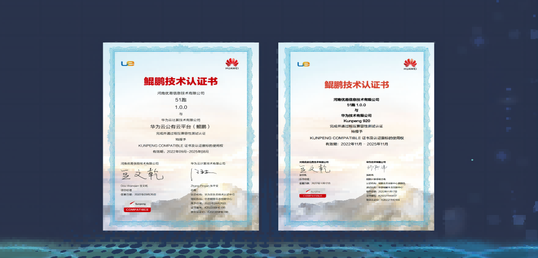 优易信息获得鲲鹏技术认证书