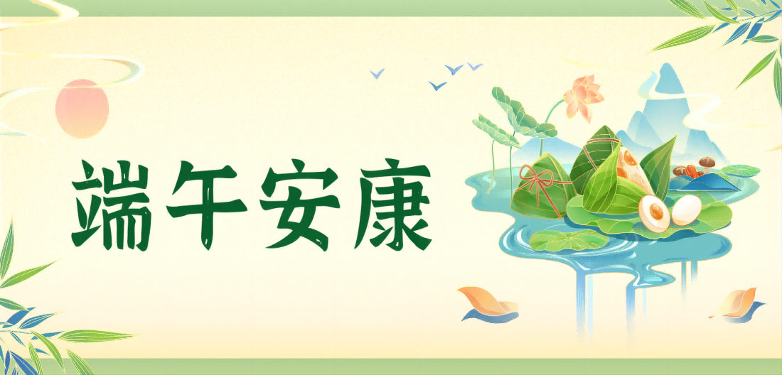 2023年端午节放假通知
