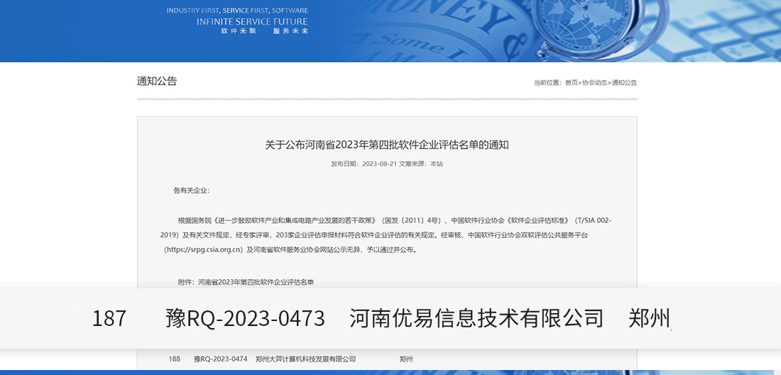 优易信息通过双软认证复审