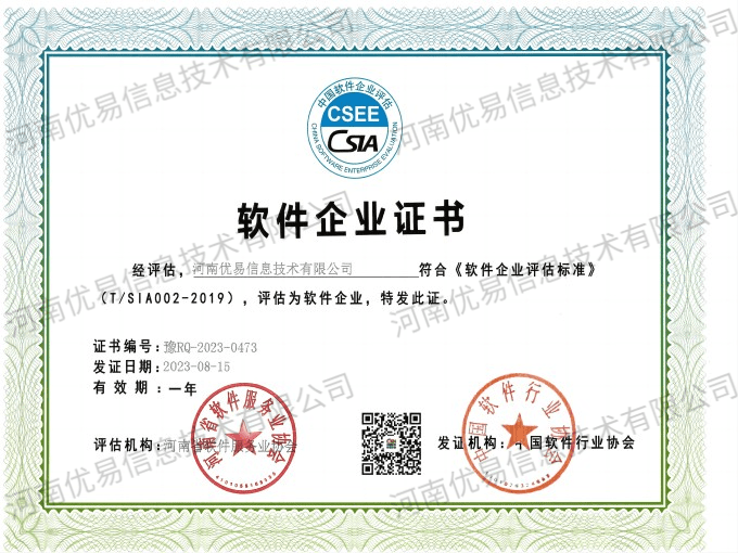 软件企业证书