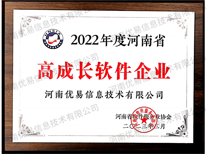 河南省高成长软件企业