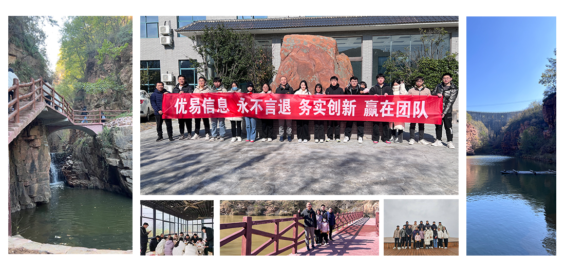 优易信息2023年度秋季团建活动圆满落幕