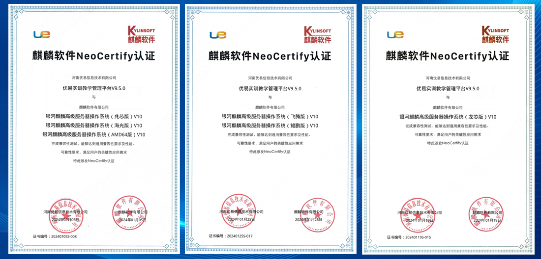 优易信息荣获麒麟软件NeoCertify认证