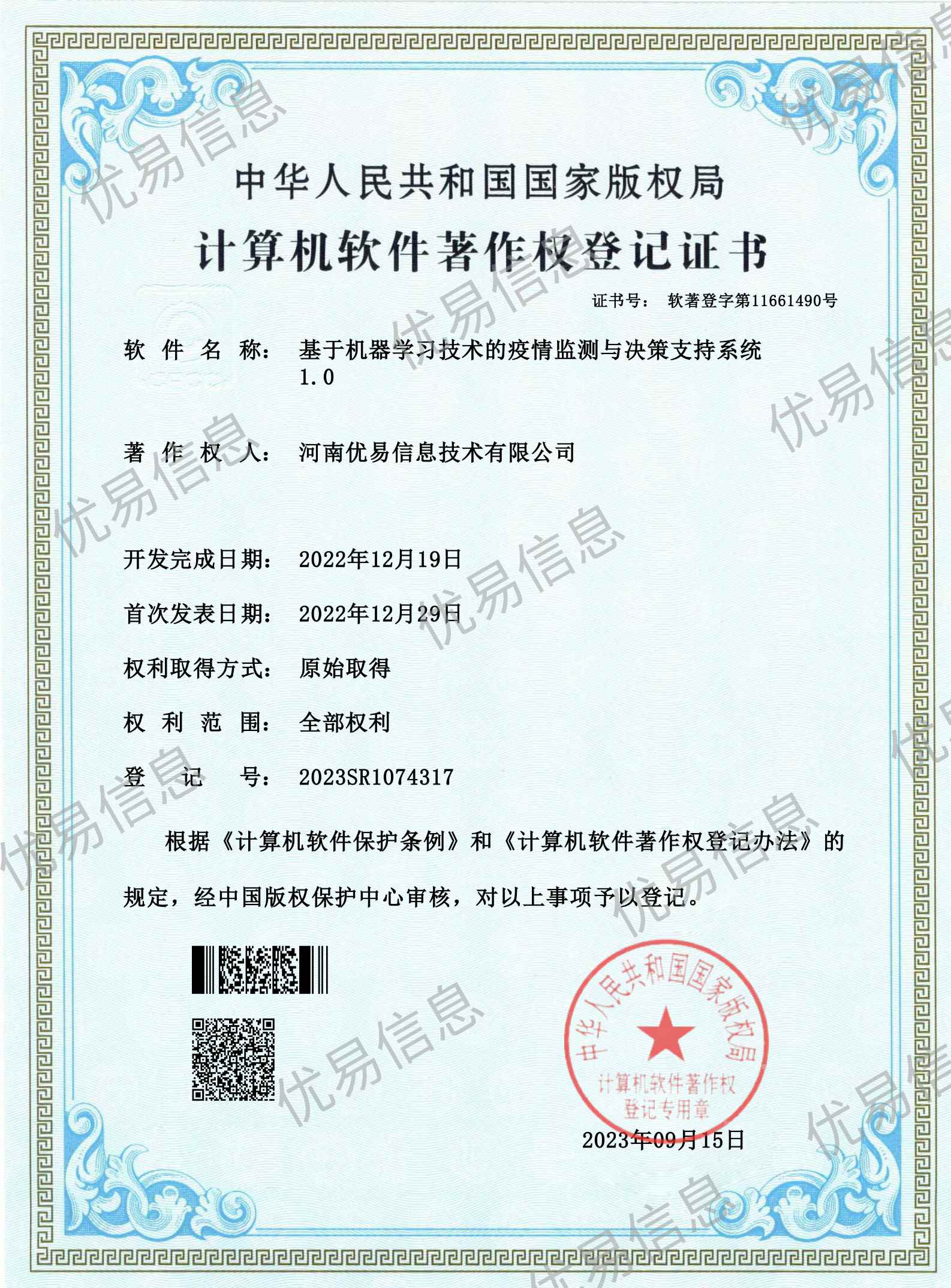 基于机器学习技术的疫情监测与决策支持系统